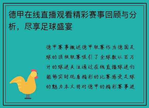 德甲在线直播观看精彩赛事回顾与分析，尽享足球盛宴