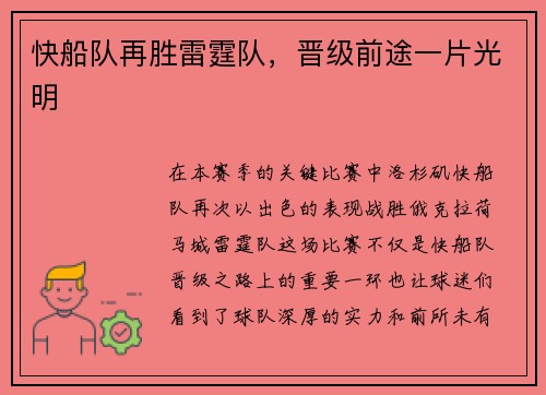 快船队再胜雷霆队，晋级前途一片光明
