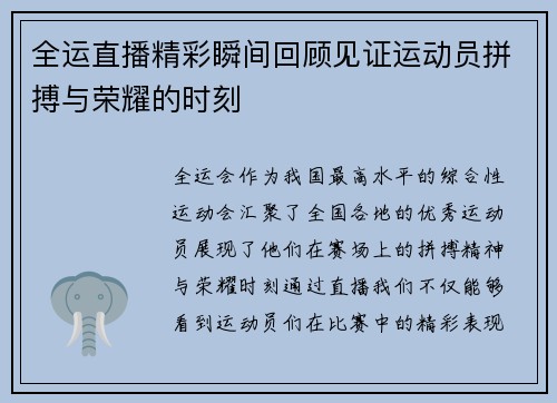 全运直播精彩瞬间回顾见证运动员拼搏与荣耀的时刻