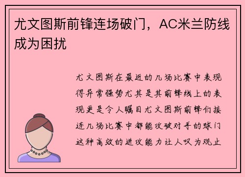 尤文图斯前锋连场破门，AC米兰防线成为困扰